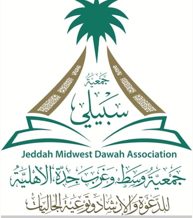 Jeddah Midwest Dawah Association