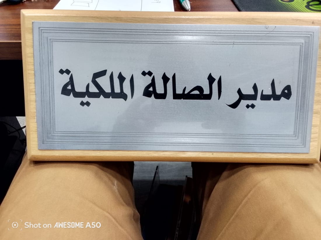 لوحة مكتب معدنية محفورة